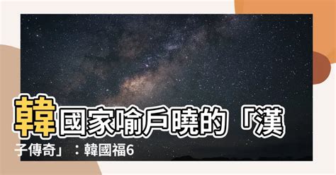 韓國福幾個兒子|今周刊／百億物流大亨 韓國福的「漢子」傳奇